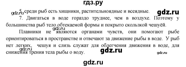 ГДЗ по окружающему миру 3 класс  Виноградова   часть 1. страница - 118, Решебник 2013