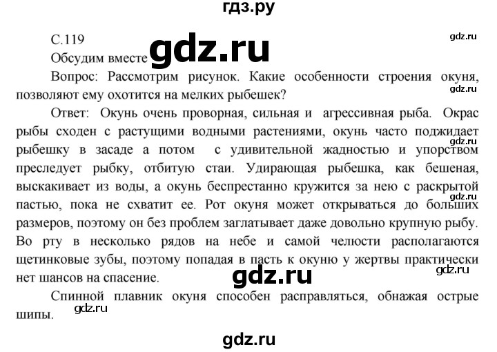 ГДЗ по окружающему миру 3 класс  Виноградова   часть 1. страница - 119, Решебник 2013