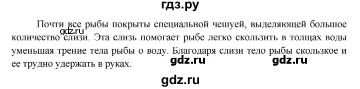 ГДЗ по окружающему миру 3 класс  Виноградова   часть 1. страница - 121, Решебник 2013