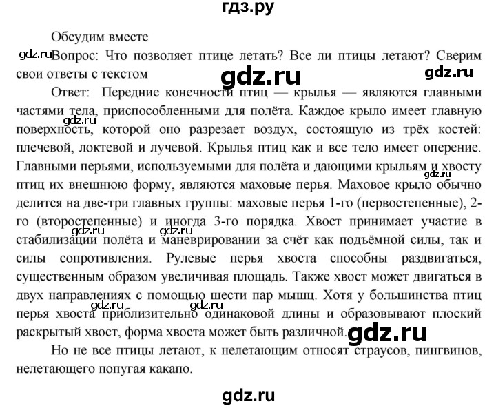 ГДЗ по окружающему миру 3 класс  Виноградова   часть 1. страница - 129, Решебник 2013