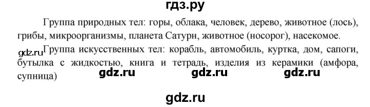 ГДЗ по окружающему миру 3 класс  Виноградова   часть 1. страница - 13, Решебник 2013