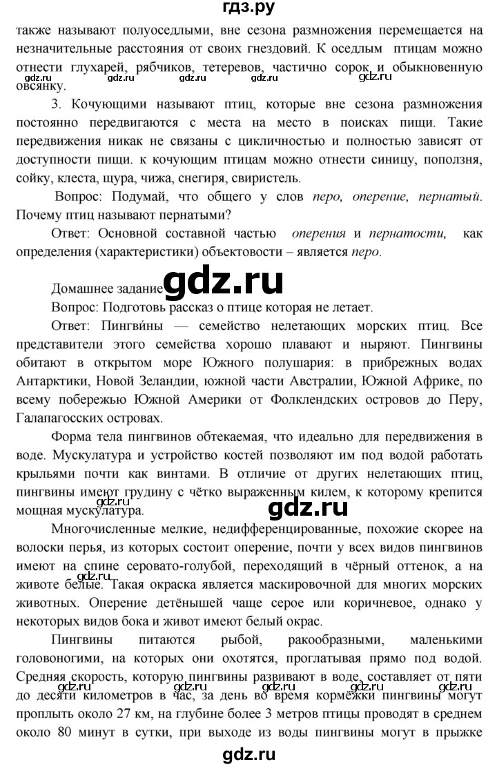 ГДЗ по окружающему миру 3 класс  Виноградова   часть 1. страница - 131, Решебник 2013