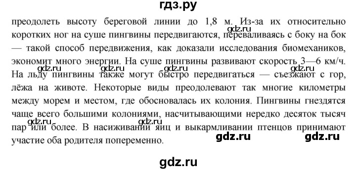 ГДЗ по окружающему миру 3 класс  Виноградова   часть 1. страница - 131, Решебник 2013