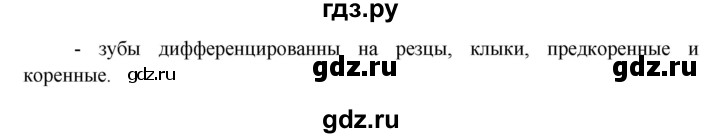 ГДЗ по окружающему миру 3 класс  Виноградова   часть 1. страница - 133, Решебник 2013