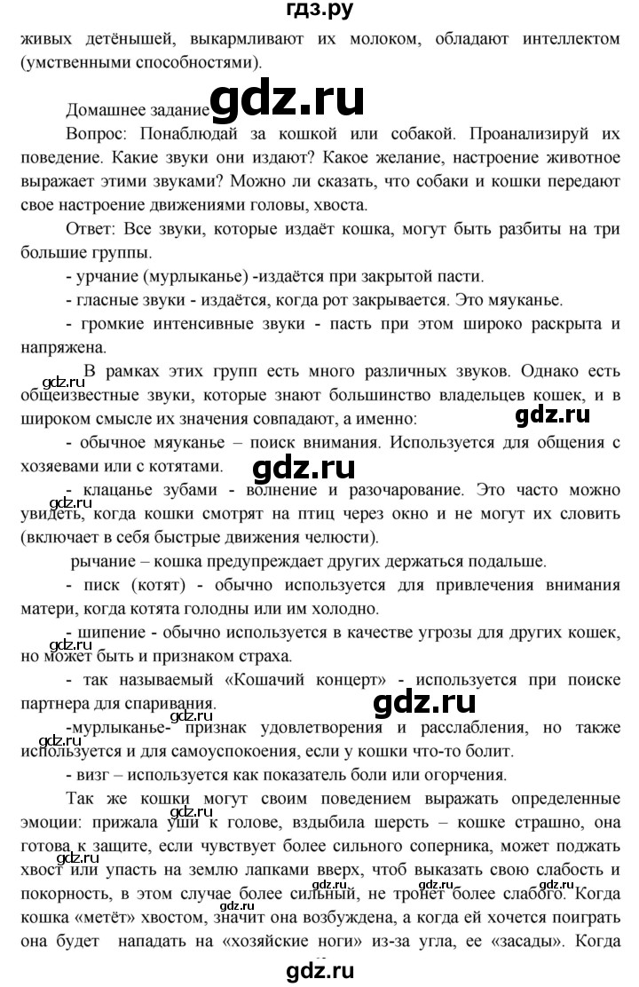 ГДЗ по окружающему миру 3 класс  Виноградова   часть 1. страница - 134, Решебник 2013