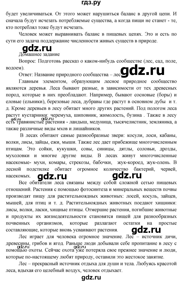 ГДЗ по окружающему миру 3 класс  Виноградова   часть 1. страница - 139, Решебник 2013