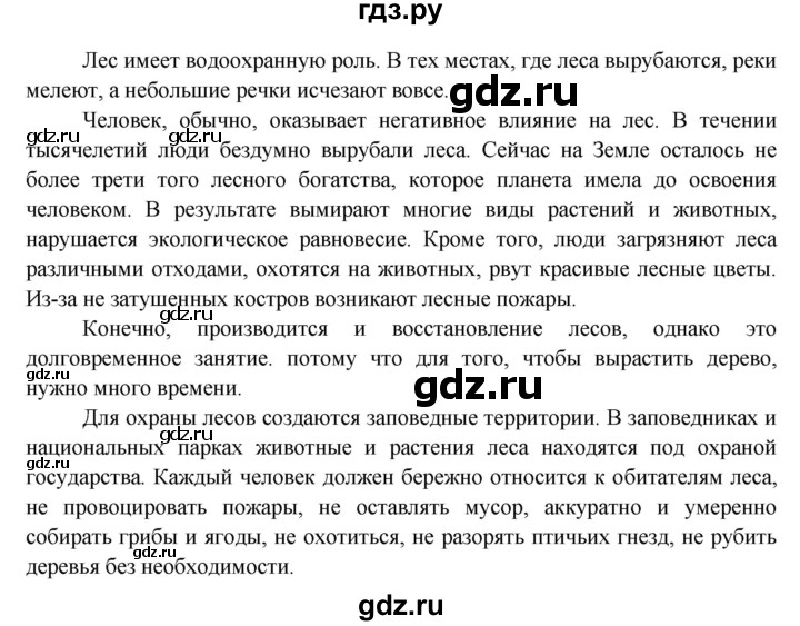 ГДЗ по окружающему миру 3 класс  Виноградова   часть 1. страница - 139, Решебник 2013