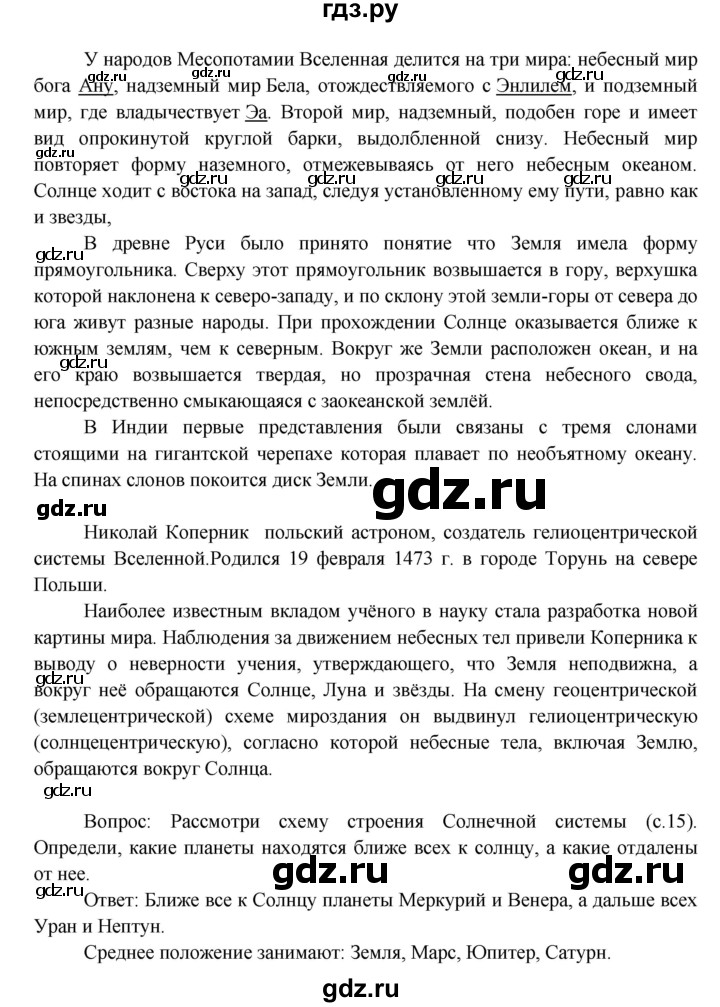 ГДЗ по окружающему миру 3 класс  Виноградова   часть 1. страница - 14, Решебник 2013