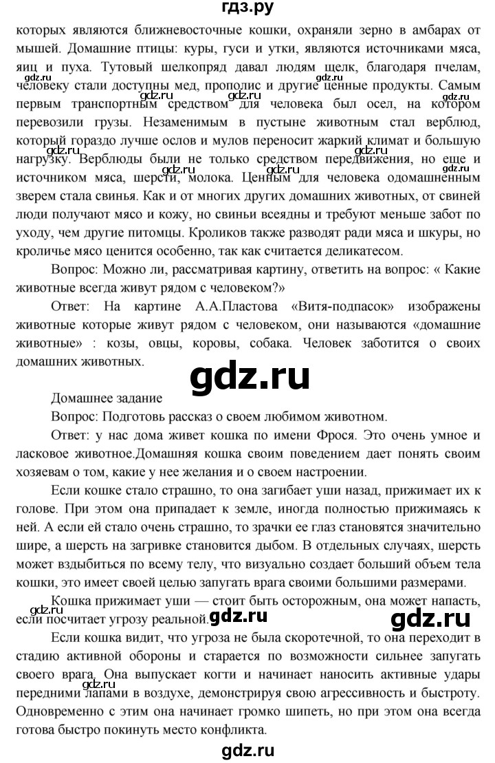 ГДЗ по окружающему миру 3 класс  Виноградова   часть 1. страница - 145, Решебник 2013