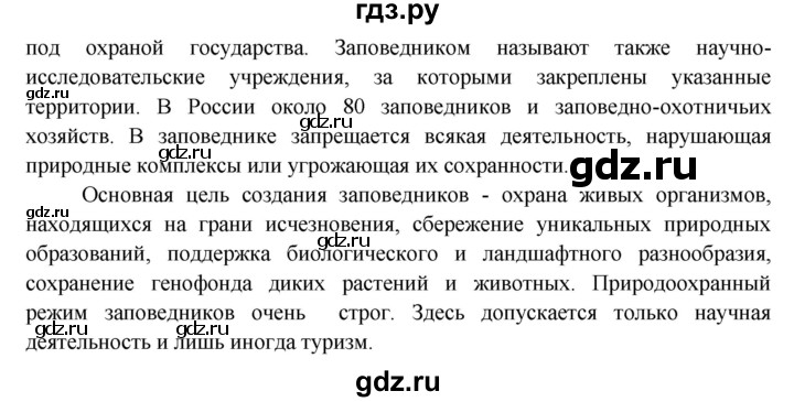 ГДЗ по окружающему миру 3 класс  Виноградова   часть 1. страница - 147, Решебник 2013