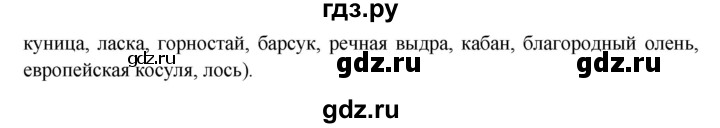 ГДЗ по окружающему миру 3 класс  Виноградова   часть 1. страница - 149, Решебник 2013