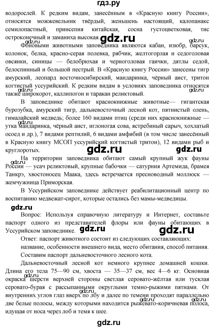 ГДЗ по окружающему миру 3 класс  Виноградова   часть 1. страница - 151, Решебник 2013