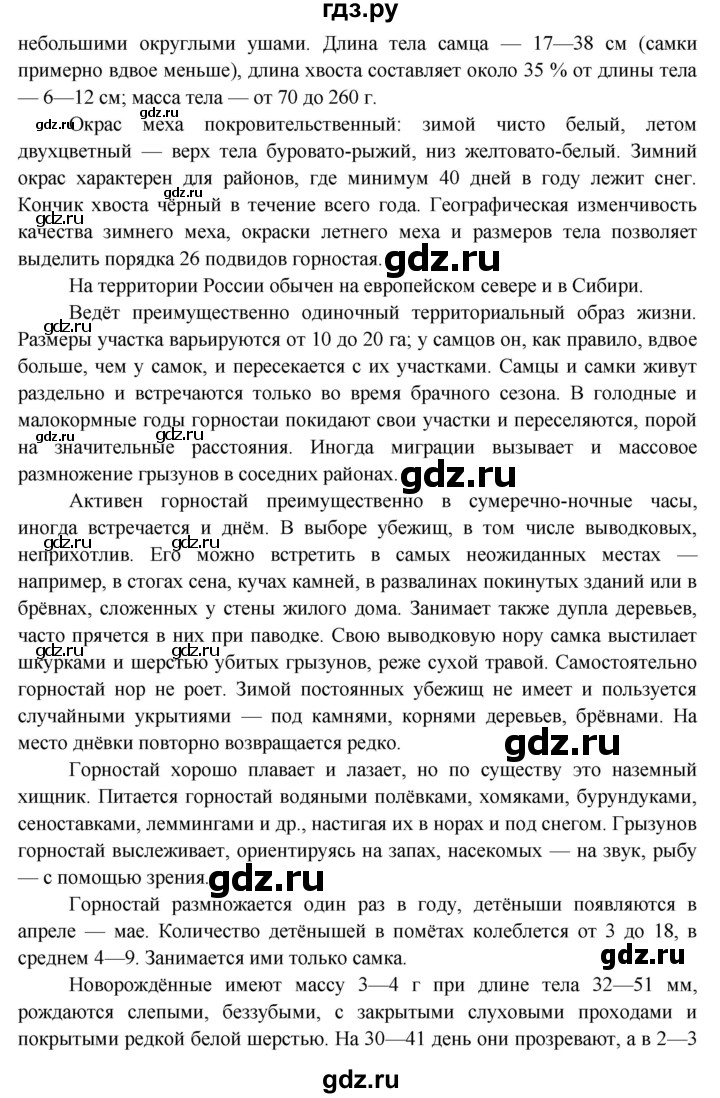 ГДЗ по окружающему миру 3 класс  Виноградова   часть 1. страница - 151, Решебник 2013