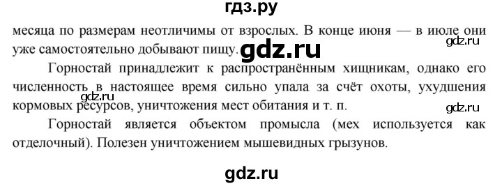 ГДЗ по окружающему миру 3 класс  Виноградова   часть 1. страница - 151, Решебник 2013