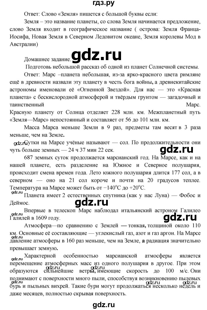 ГДЗ по окружающему миру 3 класс  Виноградова   часть 1. страница - 17, Решебник 2013