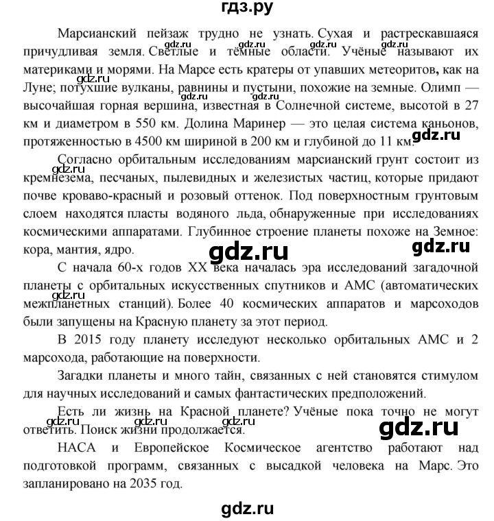 ГДЗ по окружающему миру 3 класс  Виноградова   часть 1. страница - 17, Решебник 2013