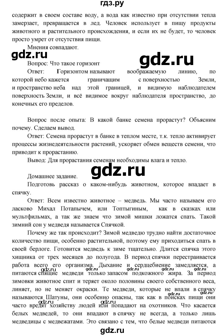 ГДЗ по окружающему миру 3 класс  Виноградова   часть 1. страница - 18, Решебник 2013