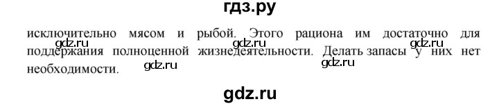 ГДЗ по окружающему миру 3 класс  Виноградова   часть 1. страница - 18, Решебник 2013