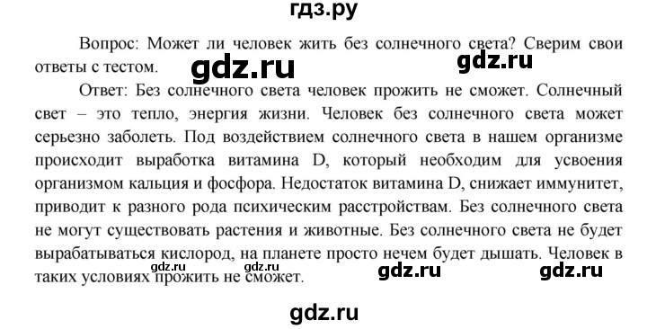 ГДЗ по окружающему миру 3 класс  Виноградова   часть 1. страница - 22, Решебник 2013