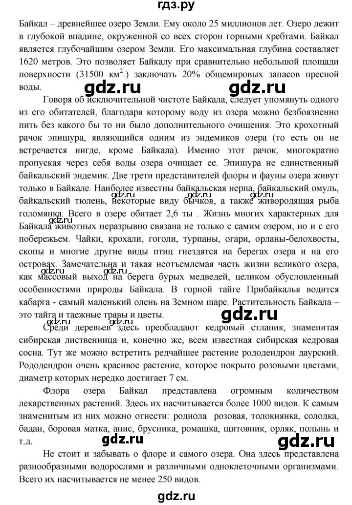 ГДЗ по окружающему миру 3 класс  Виноградова   часть 1. страница - 25, Решебник 2013