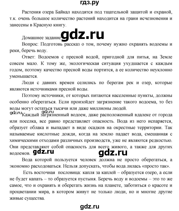 ГДЗ по окружающему миру 3 класс  Виноградова   часть 1. страница - 25, Решебник 2013