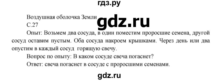 ГДЗ по окружающему миру 3 класс  Виноградова   часть 1. страница - 27, Решебник 2013