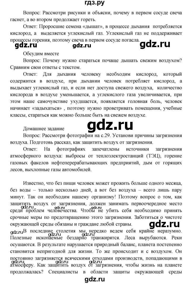 ГДЗ по окружающему миру 3 класс  Виноградова   часть 1. страница - 27, Решебник 2013