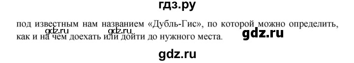 ГДЗ по окружающему миру 3 класс  Виноградова   часть 1. страница - 38, Решебник 2013