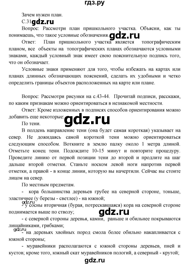 ГДЗ по окружающему миру 3 класс  Виноградова   часть 1. страница - 40, Решебник 2013