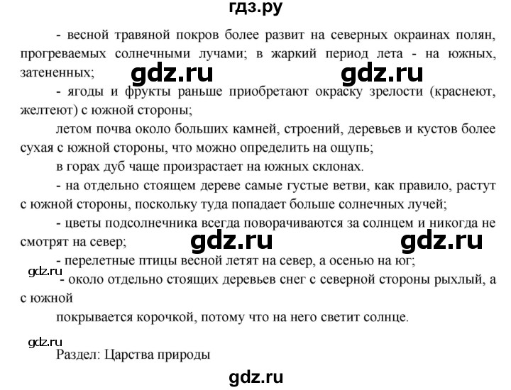 ГДЗ по окружающему миру 3 класс  Виноградова   часть 1. страница - 40, Решебник 2013