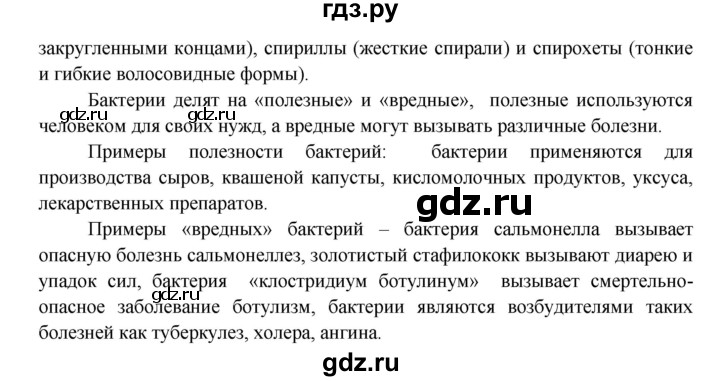 ГДЗ по окружающему миру 3 класс  Виноградова   часть 1. страница - 46, Решебник 2013