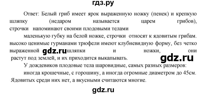 ГДЗ по окружающему миру 3 класс  Виноградова   часть 1. страница - 49, Решебник 2013