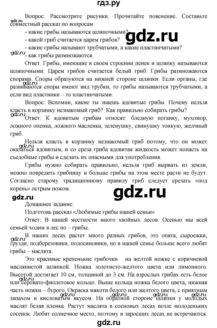 ГДЗ по окружающему миру 3 класс  Виноградова   часть 1. страница - 50, Решебник 2013