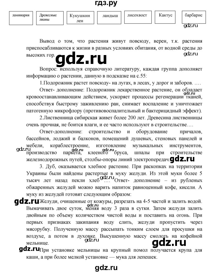 ГДЗ по окружающему миру 3 класс  Виноградова   часть 1. страница - 54, Решебник 2013