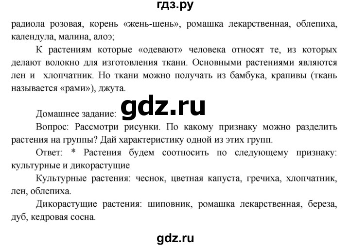 ГДЗ по окружающему миру 3 класс  Виноградова   часть 1. страница - 56, Решебник 2013