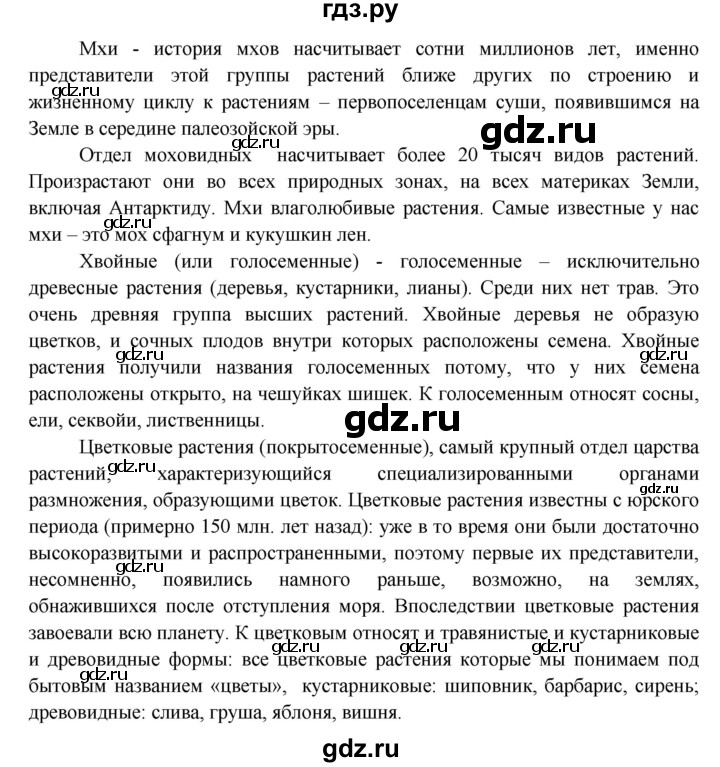 ГДЗ по окружающему миру 3 класс  Виноградова   часть 1. страница - 59, Решебник 2013