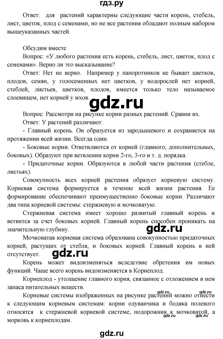 ГДЗ по окружающему миру 3 класс  Виноградова   часть 1. страница - 68, Решебник 2013