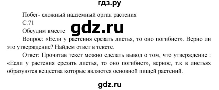 ГДЗ по окружающему миру 3 класс  Виноградова   часть 1. страница - 71, Решебник 2013