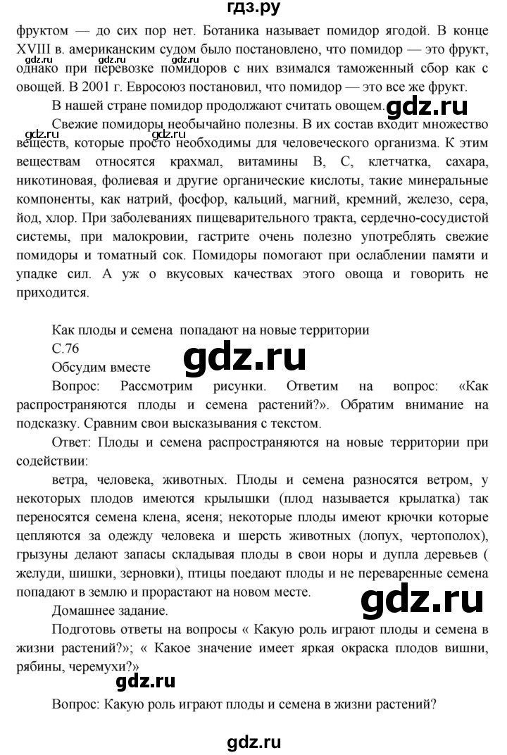 ГДЗ по окружающему миру 3 класс  Виноградова   часть 1. страница - 76, Решебник 2013