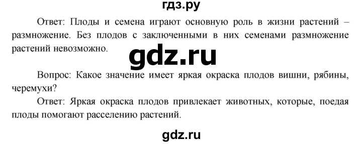 ГДЗ по окружающему миру 3 класс  Виноградова   часть 1. страница - 76, Решебник 2013