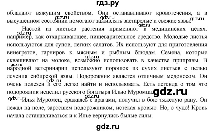 ГДЗ по окружающему миру 3 класс  Виноградова   часть 1. страница - 82, Решебник 2013