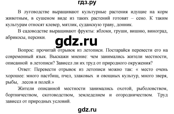 ГДЗ по окружающему миру 3 класс  Виноградова   часть 1. страница - 85, Решебник 2013