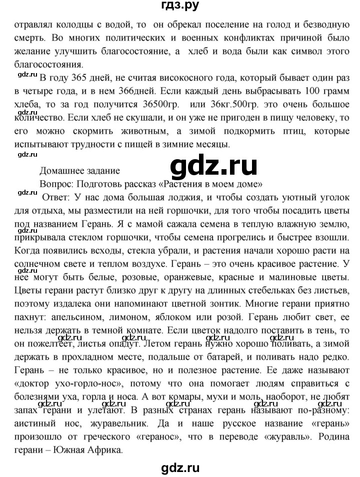 ГДЗ по окружающему миру 3 класс  Виноградова   часть 1. страница - 87, Решебник 2013