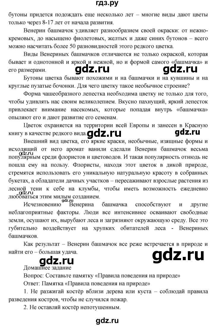 ГДЗ по окружающему миру 3 класс  Виноградова   часть 1. страница - 90, Решебник 2013