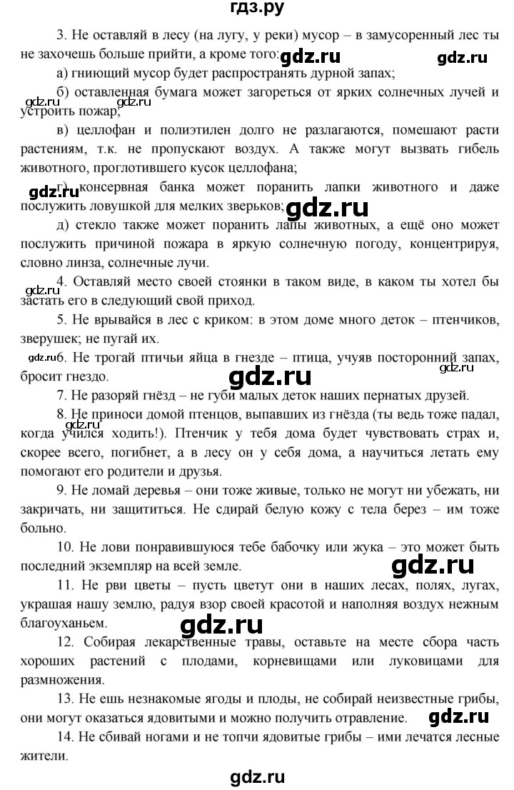 ГДЗ по окружающему миру 3 класс  Виноградова   часть 1. страница - 90, Решебник 2013