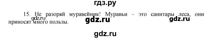 ГДЗ по окружающему миру 3 класс  Виноградова   часть 1. страница - 90, Решебник 2013