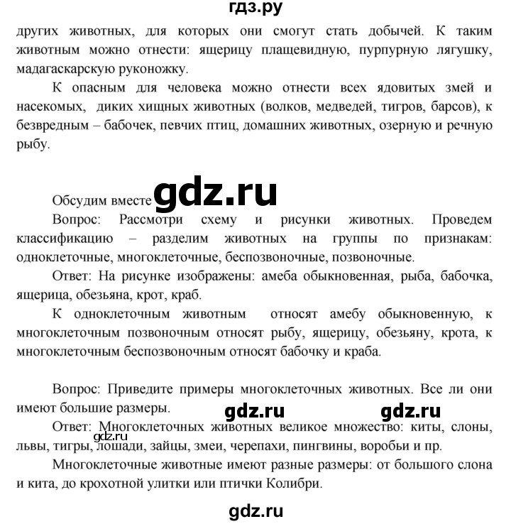 ГДЗ по окружающему миру 3 класс  Виноградова   часть 1. страница - 98, Решебник 2013