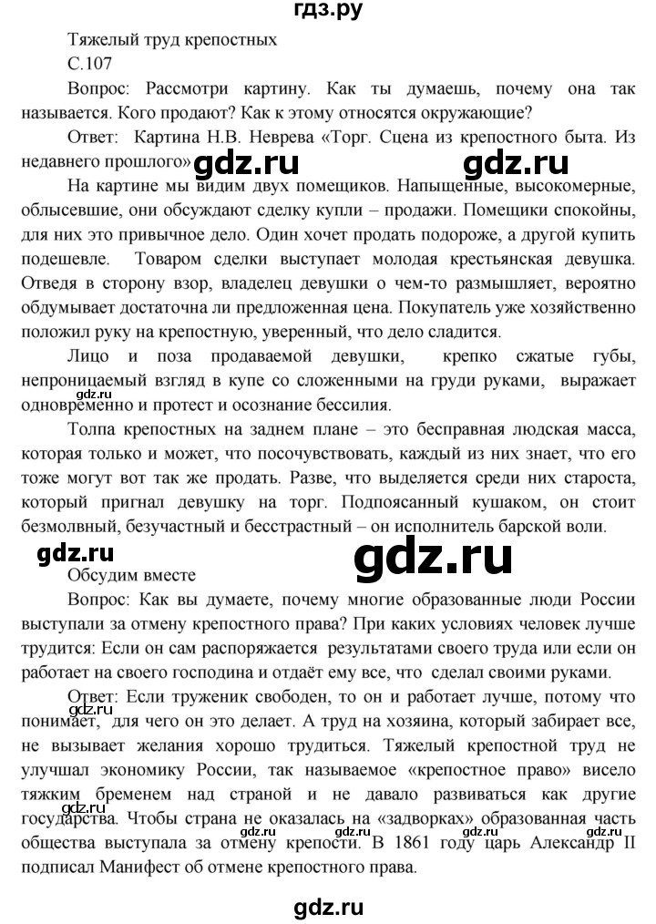 ГДЗ по окружающему миру 3 класс  Виноградова   часть 2. страница - 107, Решебник 2013