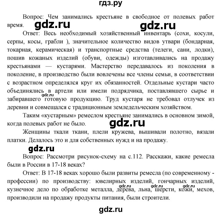 ГДЗ по окружающему миру 3 класс  Виноградова   часть 2. страница - 109, Решебник 2013