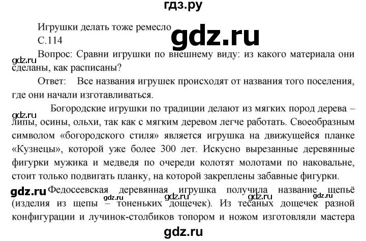 ГДЗ по окружающему миру 3 класс  Виноградова   часть 2. страница - 114, Решебник 2013